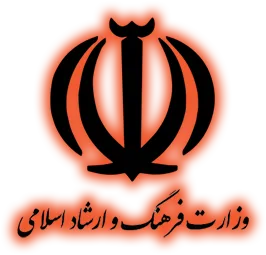 وزارت فرهنگ و ارشاد اسلامی