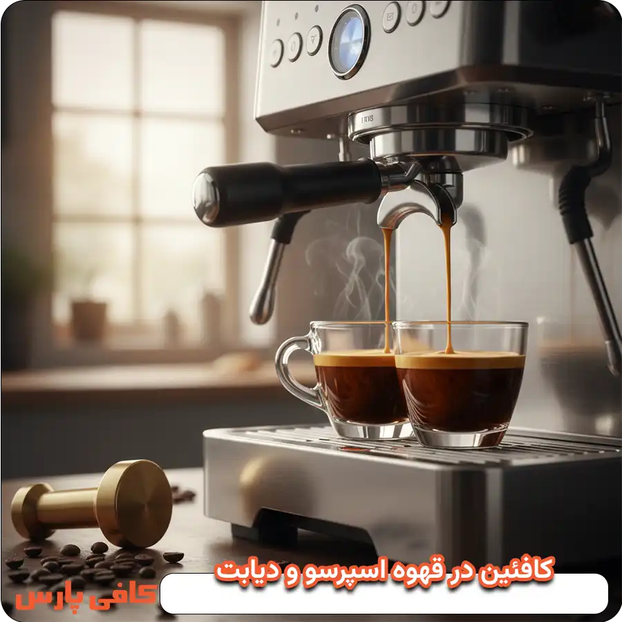 کافئین و دیابت