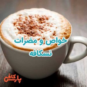 نسکافه