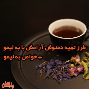 به لیمو