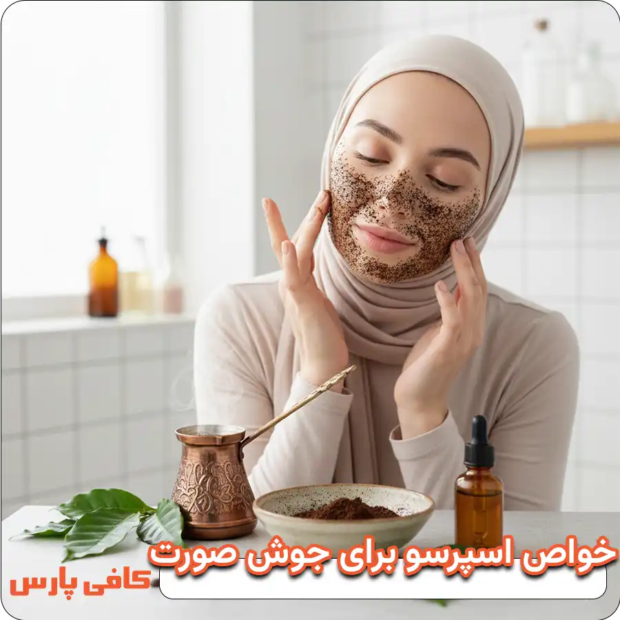 اسپرسو برای جوش صورت