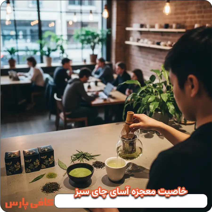 خاصیت معجزه آسای چای سبز