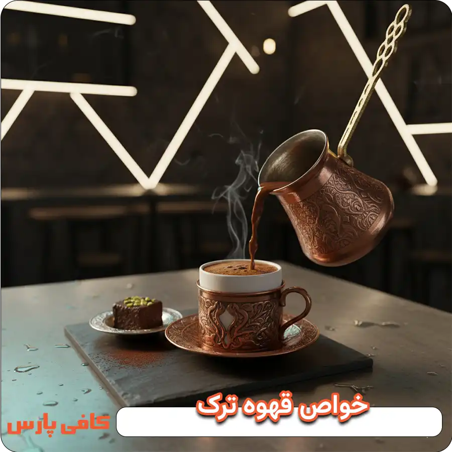 خواص قهوه ترک