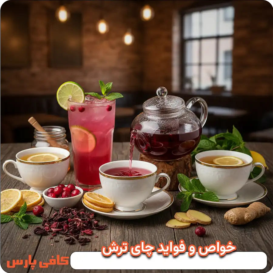 خواص و فواید چای ترش