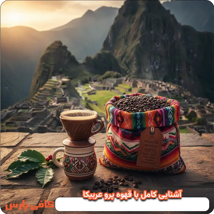 آشنایی کامل با قهوه پرو عربیکا
