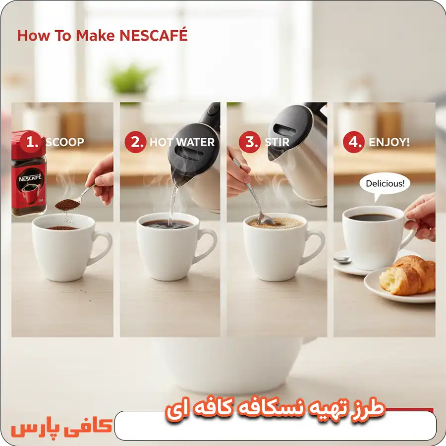 طرز تهیه نسکافه کافه ای