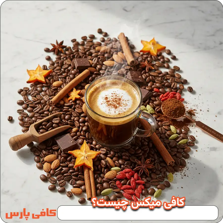 کافی میکس چیست؟