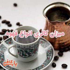 کالری قهوه