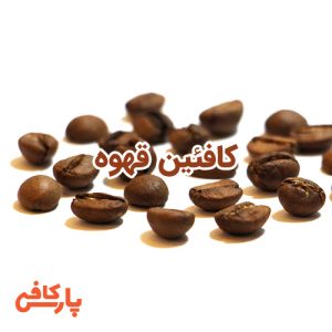 کافئین قهوه