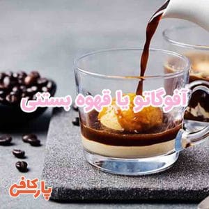 آفوگاتو