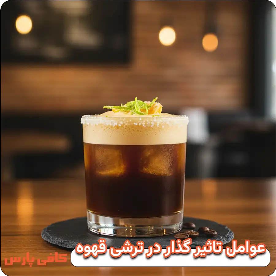 عوامل تاثیر گذار در اسیدیته یا قهوه ترش