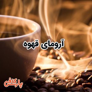 آرومای قهوه