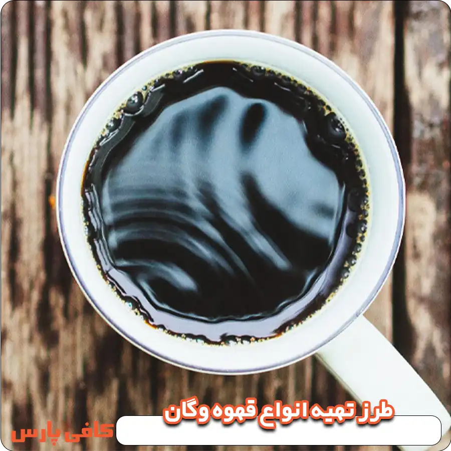 طرز تهیه انواع قهوه وگان