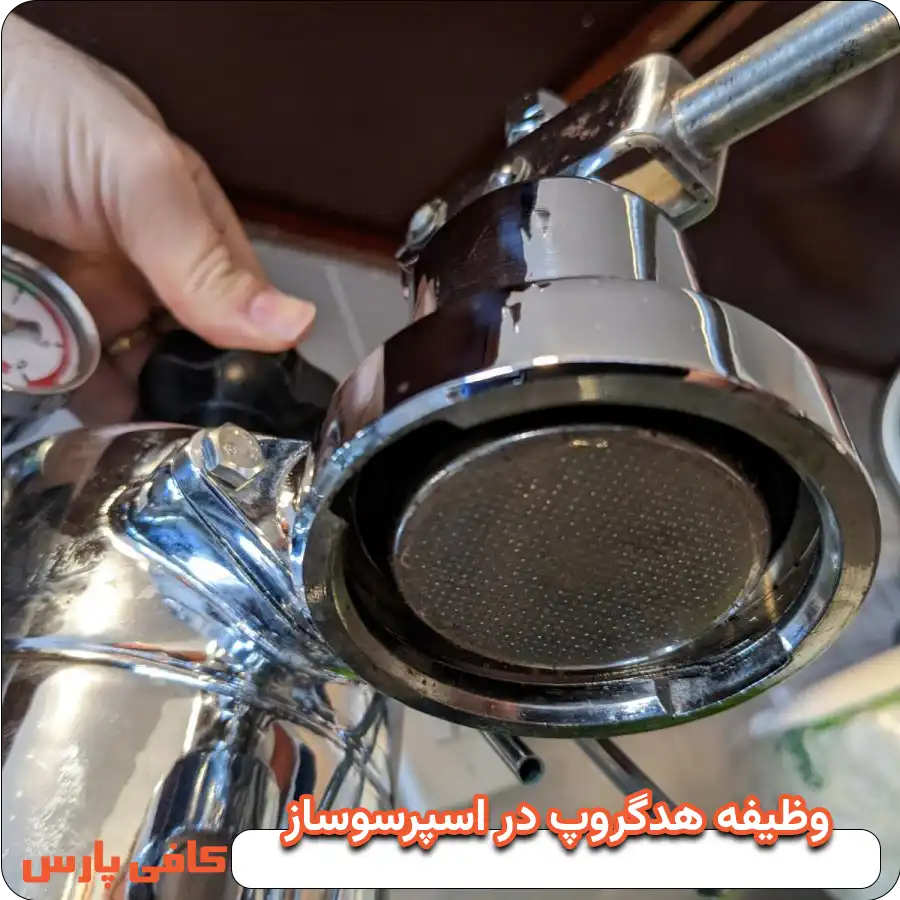 مزایای وجود هدگروپ