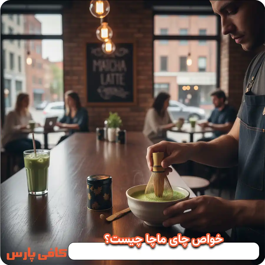 خواص چای ماچا چیست؟