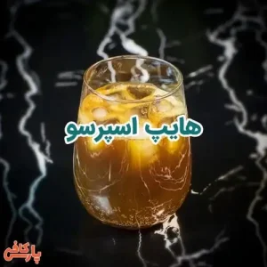 هایپ اسپرسو
