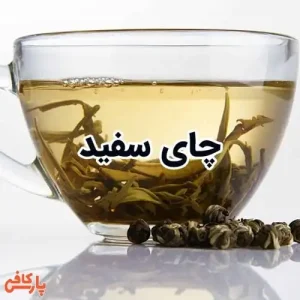 چای سفید