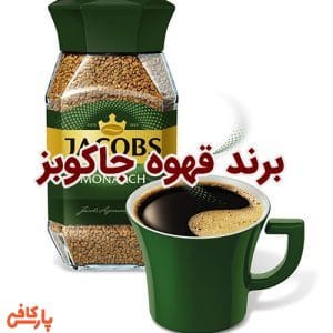 قهوه جاکوبز