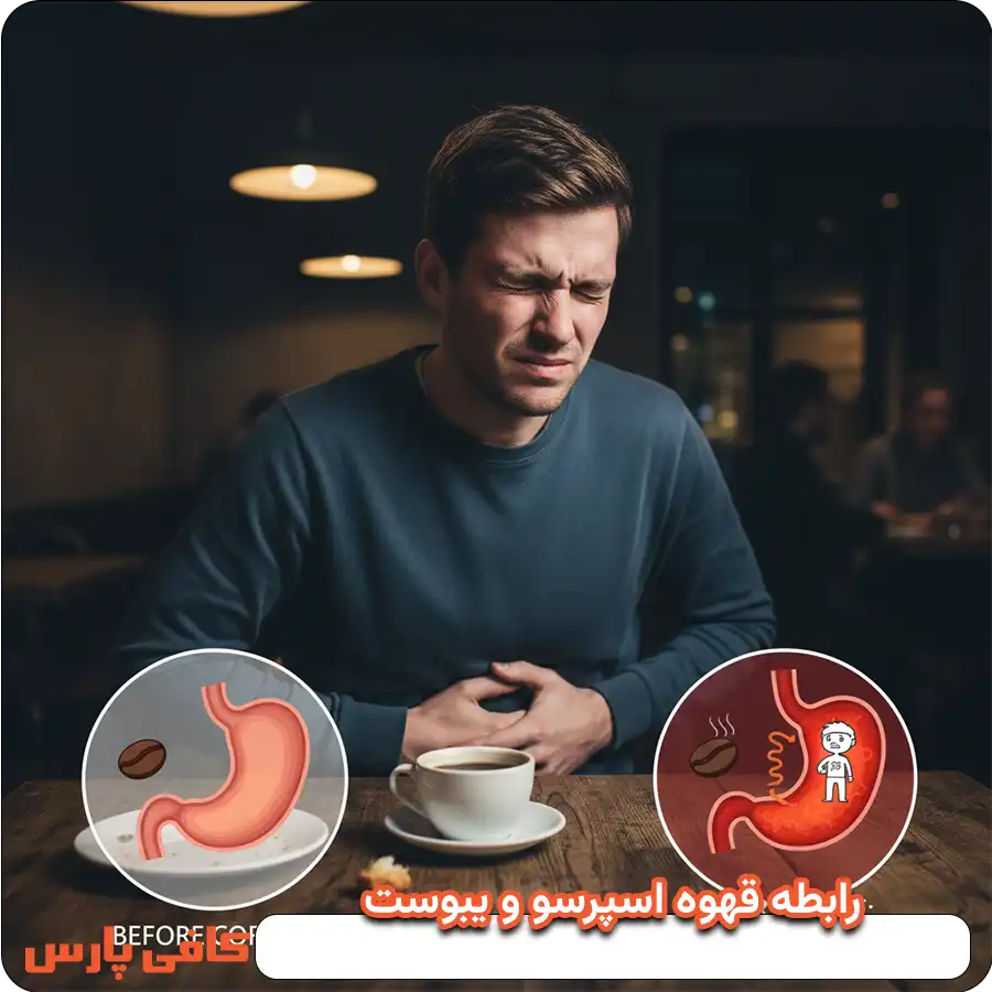 رابطه قهوه اسپرسو و یبوست