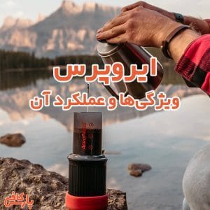 ایروپرس