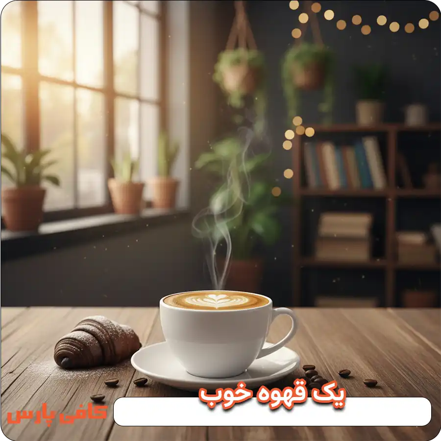 یک قهوه خوب