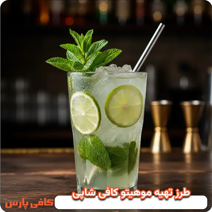 طرز تهیه موهیتو