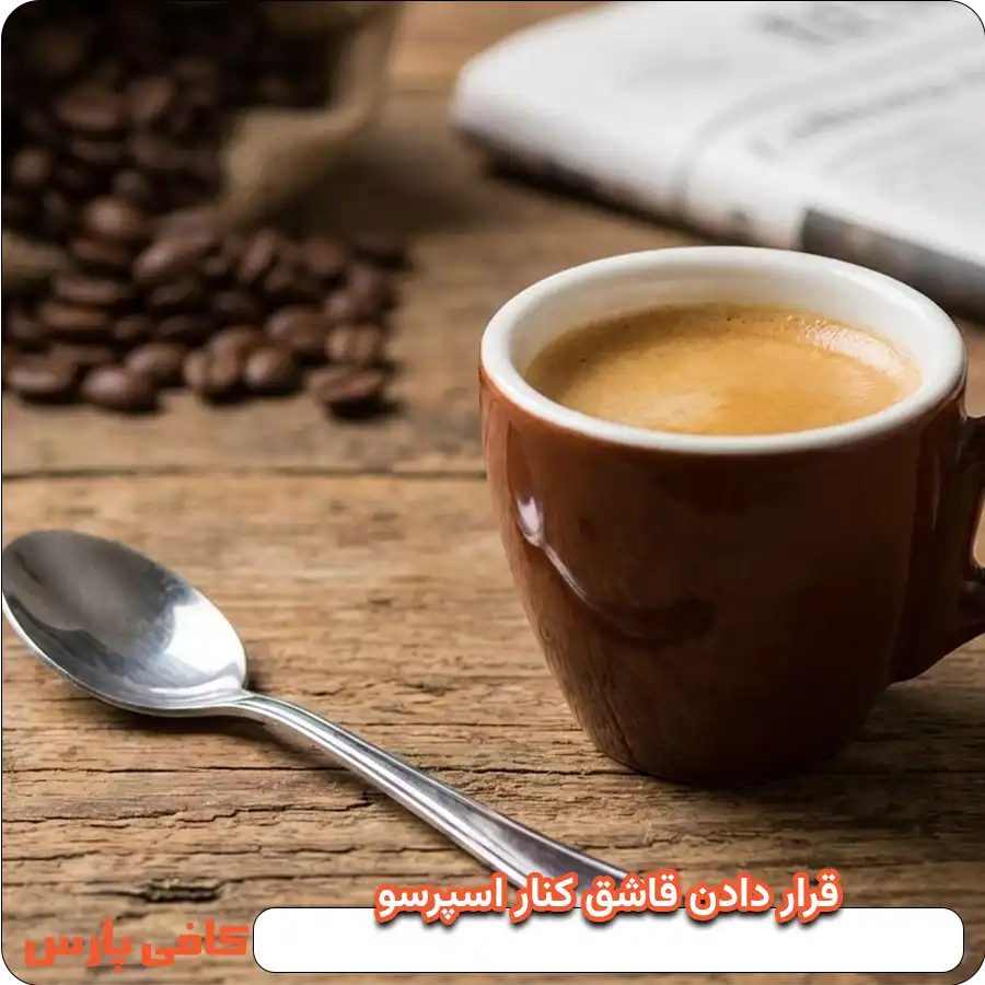 قاشق کنار سرو اسپرسو