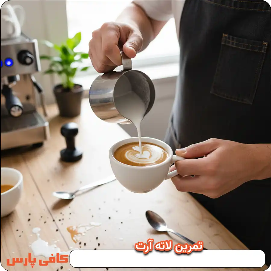 تمرین لاته آرت
