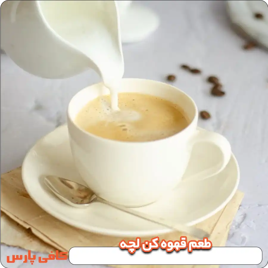 طعم قهوه کن لچه