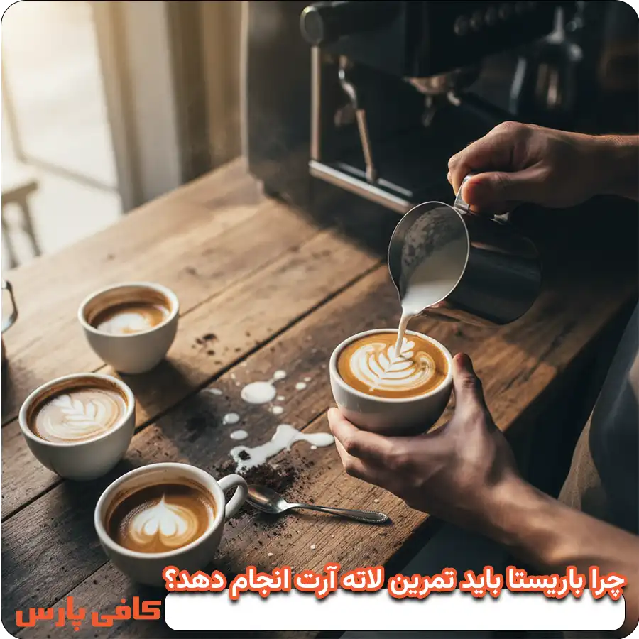 تمرین لاته آرت