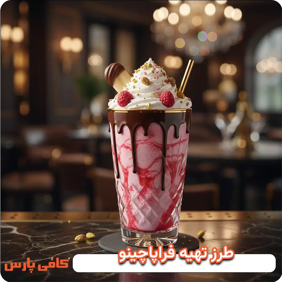 طرز تهیه فراپاچینو