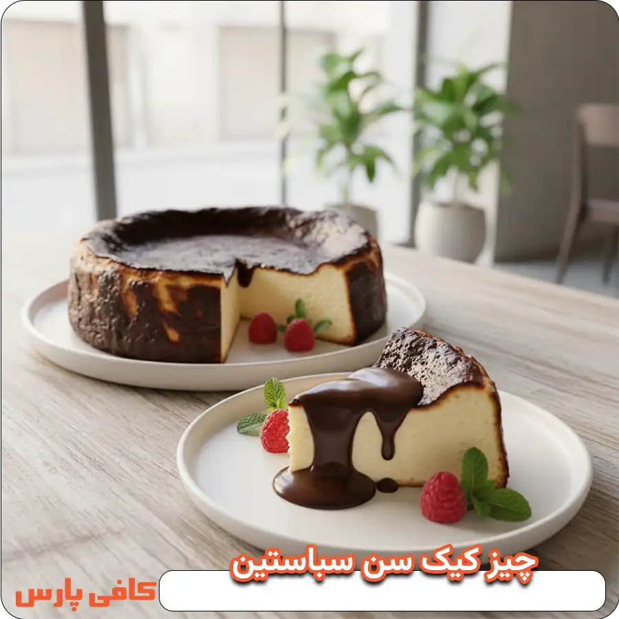 چیز کیک سن سباستین