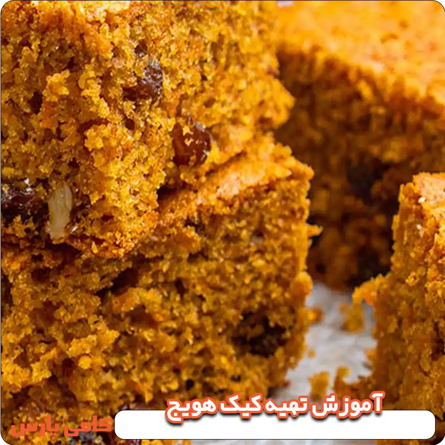 آموزش تهیه کیک هویج