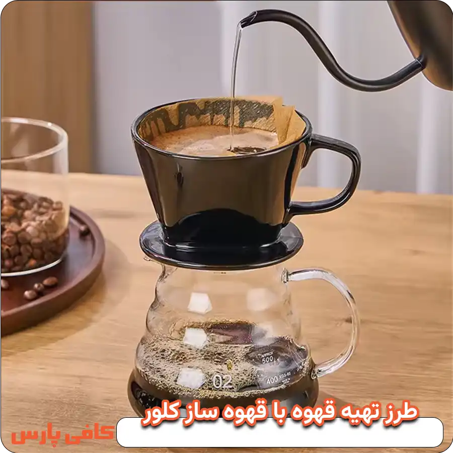 طرز تهیه قهوه با قهوه ساز کلور