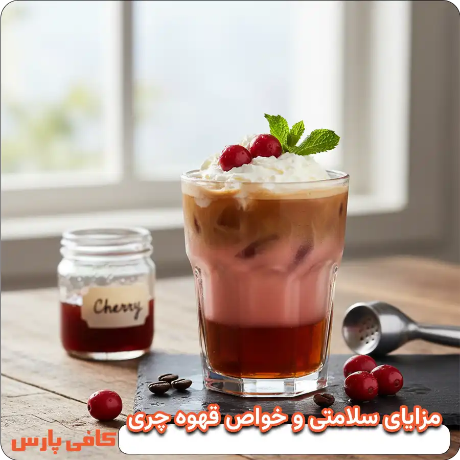 مزایای قهوه چری