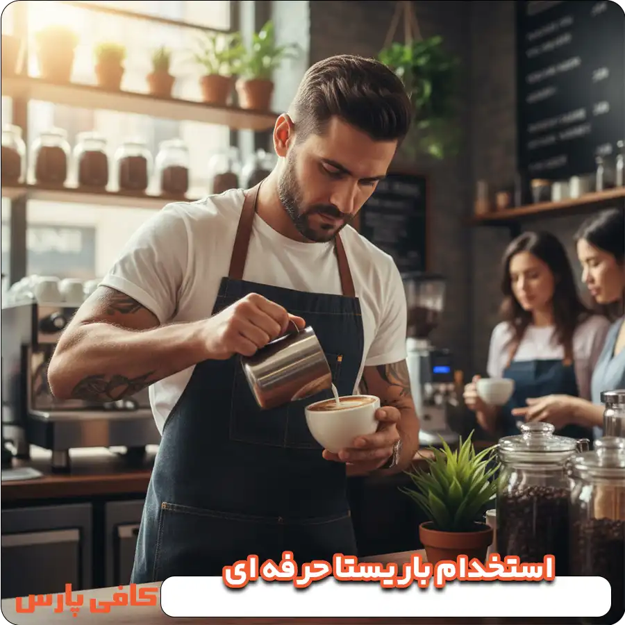 استخدام باریستا حرفه ای کافه