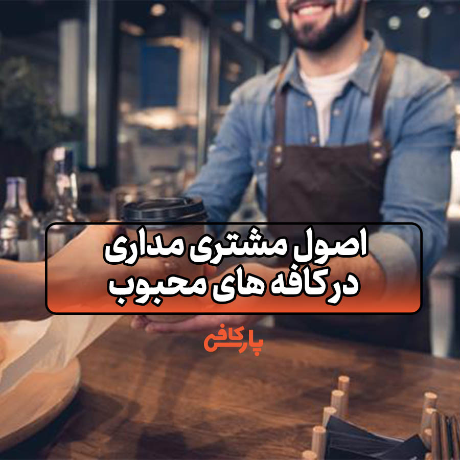 مشتری مداری