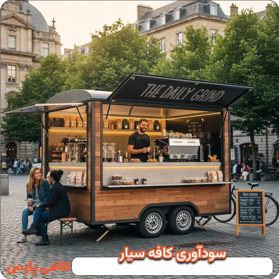 سودآوری کافه سیار