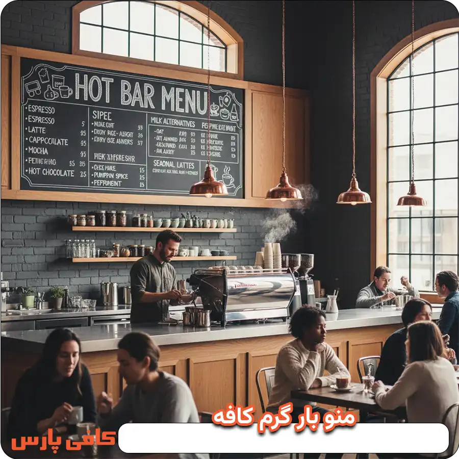 منو بار گرم کافه