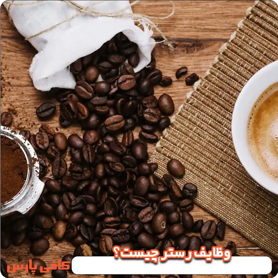 وظایف رستر چیست؟