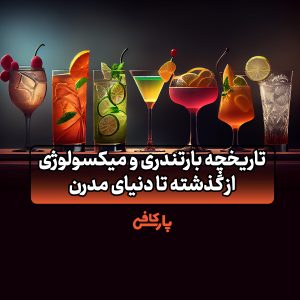 تاریخچه بارتندری