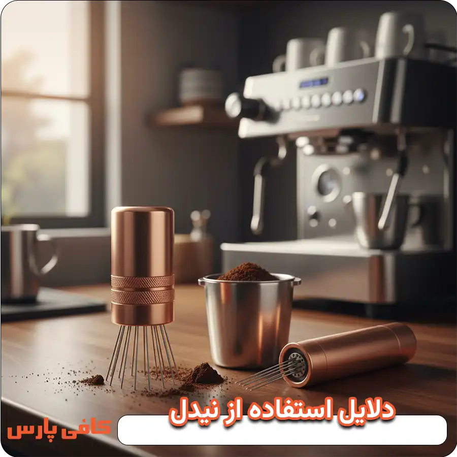 دلایل استفاده از نیدل