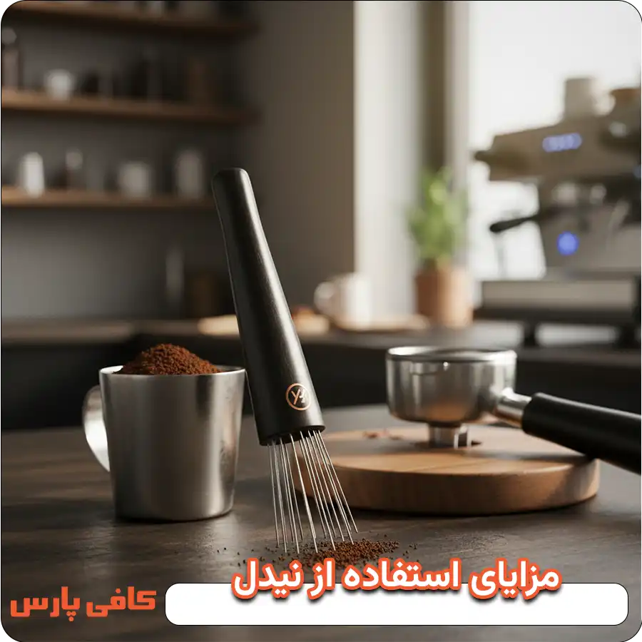 مزایای استفاده از نیدل