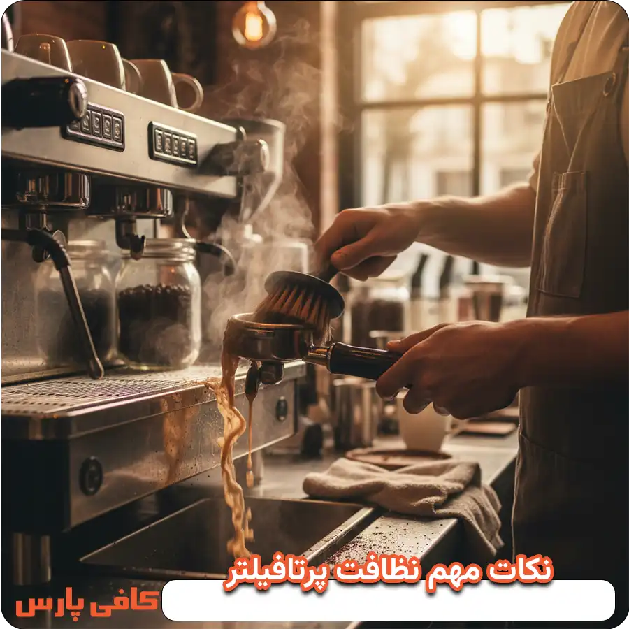 نکات هم پرتافیلتر