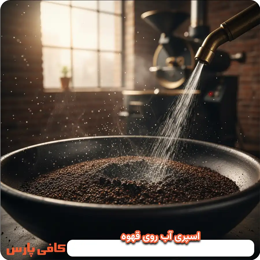 چرا روی پودر قهوه آب اسپری می‌کنند؟