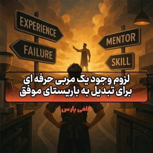 باریستای موفق