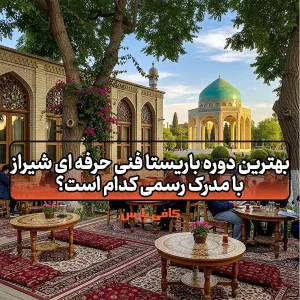 دوره-باریستا-فنی-حرفه-ای-شیراز