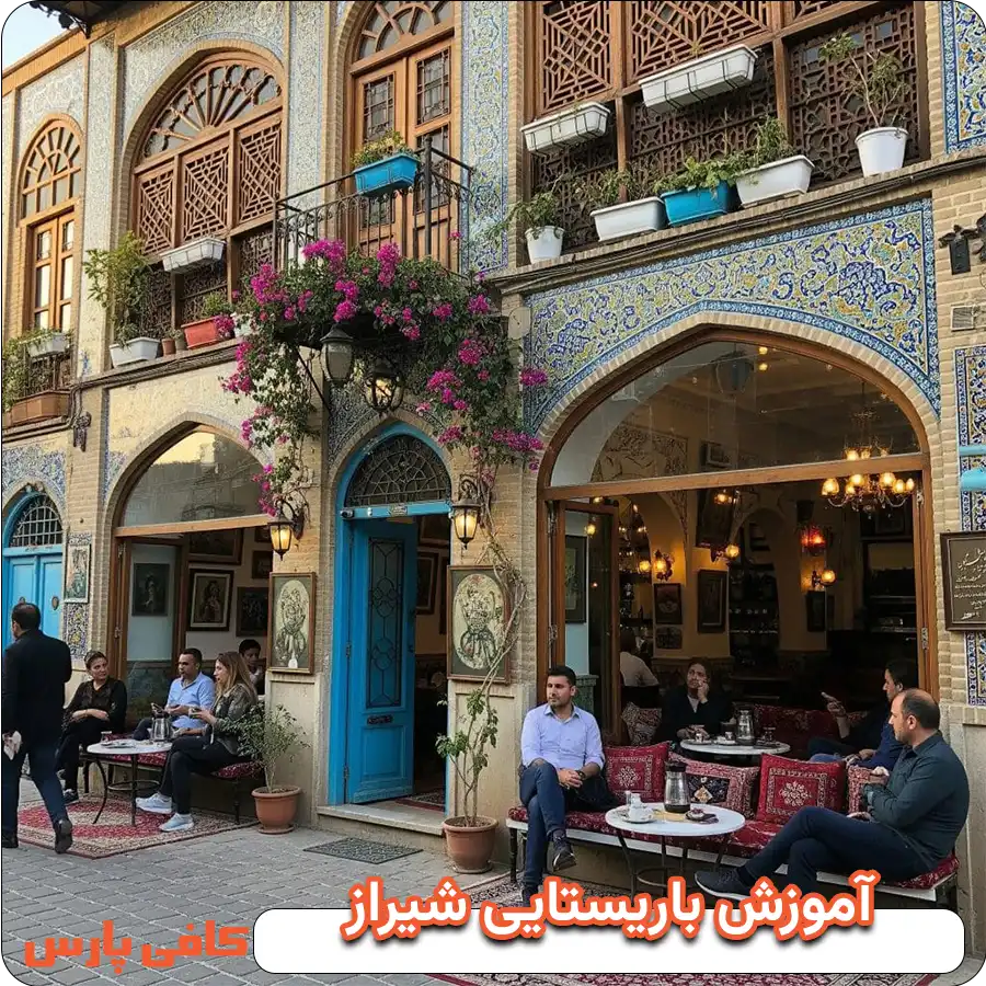 آموزش باریستایی شیراز